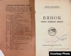 Выдадзеная ў друкарні Марціна Кухты кніга Максіма Багдановіча, 1913