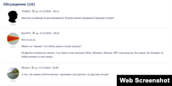 Скриншот комментариев в обсуждении статьи на севастопольском сайте Forpost