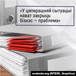 Што стала за год з бізнесам у Беларусі. Інфаграфіка.