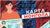 «Карта монгола». Калмыки и буряты хотят репатриации в Монголию