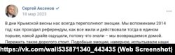 Сергей Аксенов применил слово «драйв» на своей странице во «Вконтакте», 18 марта 2023 года