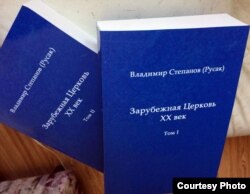 Владимир Русак. Зарубежная церковь. ХХ век. В 2 томах