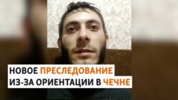 Бежавшего от преследования гея из Чечни передали кадыровцам