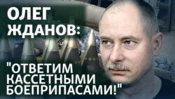 Олег Жданов: "Бахмут мы скоро освободим!"