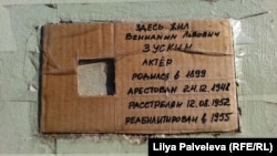 Самодельный дубликат таблички проекта "Последний адрес". Москва, Тверской бульвар, 10