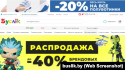 Скрыншот з сайту крамы «Бусьлік»