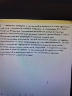 Жалоба Ирины в прокуратуру на отказ лечить раненого сына