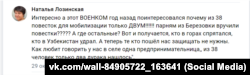 Комментарий о мобилизации от жительницы с. Березовка Раздольненского района