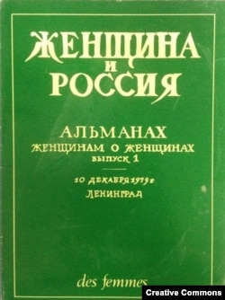 Женщина и Россия. Обложка парижского издания.