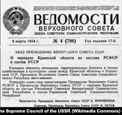 Указ Президиума Верховного Совета СССР «О передаче Крымской области из состава РСФСР в состав УССР»