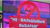 Кадр з трансьляцыі выступу Сьвятланы Ціханоўскай на больш як 2000 экранах у Беларусі 