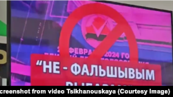 Кадр з трансьляцыі выступу Сьвятланы Ціханоўскай на больш як 2000 экранах у Беларусі 