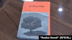 "Ҳаводиси рӯзгори ман" бо хати форсӣ ҳам нашр шудааст