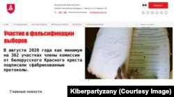 Сайт беларускага Чырвонага Крыжа з матэрыяламі кібэрпартызанаў