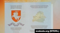 Архіўнае ілюстрацыйнае фота. Узор «пашпарта Новай Беларусі»