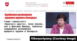 Сайт беларускага Чырвонага Крыжа з матэрыяламі кібэрпартызанаў