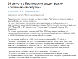 Сообщение на сайте администрации Пролетарского района Ростовской области о пострадавших после атаки на нефтебазу. Позже эта часть заявления была удалена