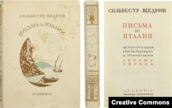 Сильвестр Щедрин. Письма из Италии. Под ред. Абрама Эфроса. М.-Л., Academia, 1932