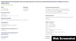 Мелітопальская нацыянальна-культурная аўтаномія беларусаў зарэгістравана паводле расейскага заканадаўства