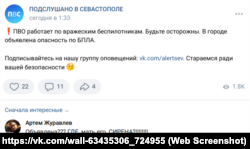 Скриншот сообщения в группе «Подслушано в Севастополе» соцсети «Вконтакте»