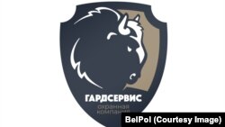 Лягатып арганізацыі «Гардсэрвіс»