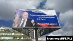 Билборд с изображением и цитатой Владимир Путина в Феодосии, март 2022 года