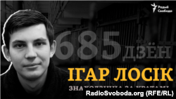 Палітзьняволены журналіст Радыё Свабода Ігар Лосік