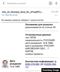 Скрин с информацией о розыске