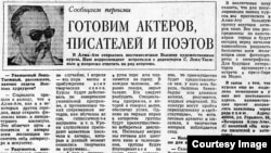 «Социалистическая Алма-Ата» газетіндегі күлкі күніне арналған, ойдан шығарылған кейіпкер - Ленц-Таежныйдың сұхбаты (1976 жыл).