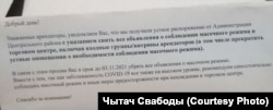 Ліст, які прыйшоў арандатарам у гандлёвым цэнтры «Замак»