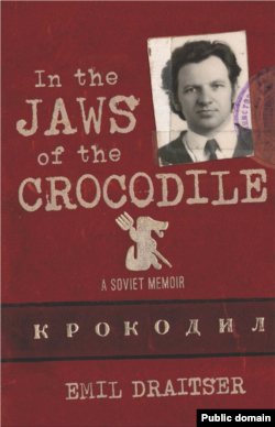 Обложка книги Эмиля Дрейцера "В пасти крокодила"