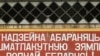 Суд над вернікам перанесены