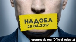 Баннер акции "Надоел"