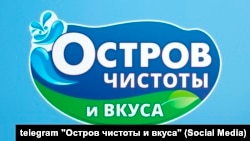 Лягатып сеткі крамаў бытавой хіміі «Востраў чысьціні» 