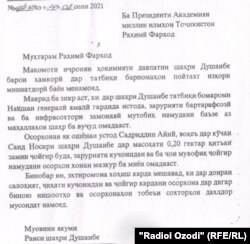 Номаи муовини шаҳрдори Душанбе ба раиси Академияи миллии илмҳо