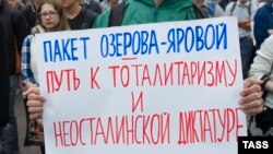 Плакат на митинге в Новосибирске за свободу интернета (архивное фото)