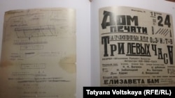 Афиша в книге “Даниил Хармс глазами современников: воспоминания, дневники, письма”.