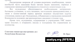 Азаттықтың диссидент Арон Атабек туралы сауалына Қазақстан ішкі істер министрлігінің жауап хаты.