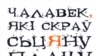 Зэеў Бэн Ар’е: “Гэтыя кнігі — помнікі маёй працы ў Беларусі”