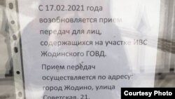 Абвестка пра аднаўленьне прыёму перадач зьняволеным у Жодзінскім ІЧУ з 17 лютага 2021 году. Фота тэлеграм-каналу «Жодино задержанные»