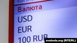 Экран з курсамі валют