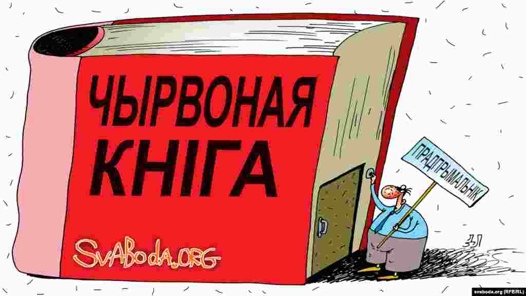 На Гарадзеншчыне за апошні год колькасьць індывідуальных прадпрымальнікаў зьнізілася амаль на тысячу