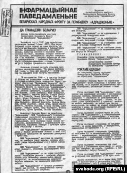 Улётка - паведамленьне аб утварэньні БНФ, лістапад 1988. З архіву vytoki.net