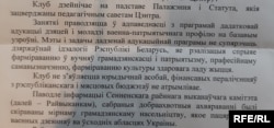 Фрагмэнт адказу з ідэалягічнай управы аблвыканкаму