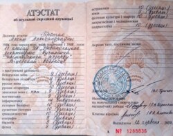 Школьны атэстат Алены Разьковай (дзявочае прозьвішча Алены — Протас)