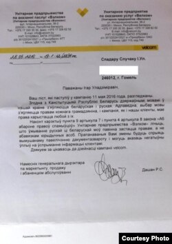 Адказ velcom на прапанову зьмяшчаць інфармацыю пра тавары і паслугі па-беларуску