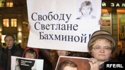 В День политзаключенных в Москве требовали свободу Светлане Бахминой