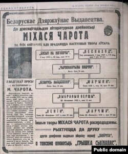 Рэкляма твораў Міхася Чарота ў «Савецкай Беларусі». 1928 г., № 72, 25 сакавіка