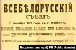 Плякат Усебеларускага зьезду. Крыніца: Нацыянальны архіў Беларусі