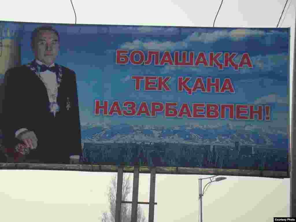 Тахтаи эълон дар кӯчаҳои Алмаато бо акси Назарбоев. 7 январи соли 2009. &nbsp;